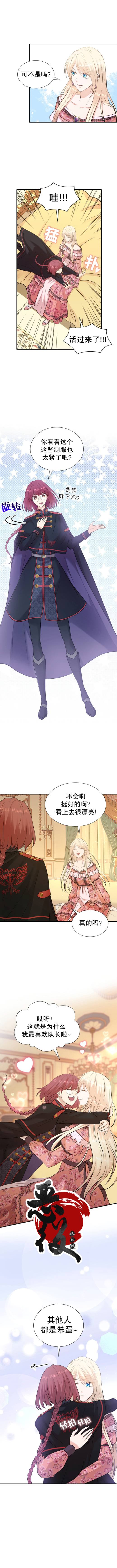 《剑与婚姻》漫画最新章节第22话免费下拉式在线观看章节第【4】张图片