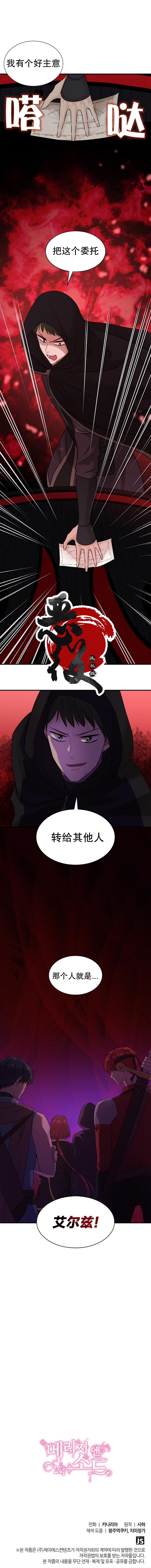 《剑与婚姻》漫画最新章节第17话免费下拉式在线观看章节第【8】张图片