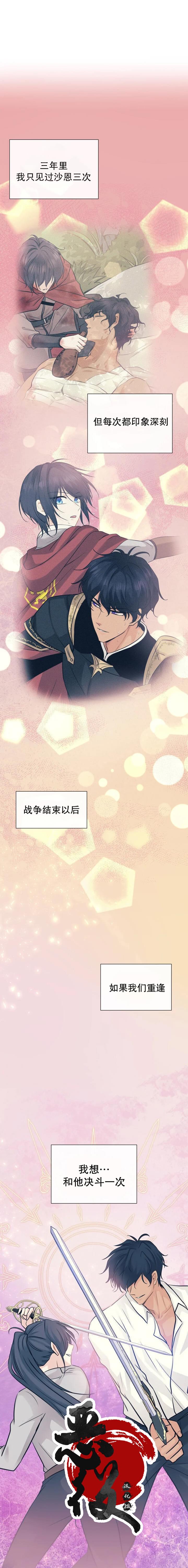 《剑与婚姻》漫画最新章节第4话免费下拉式在线观看章节第【9】张图片