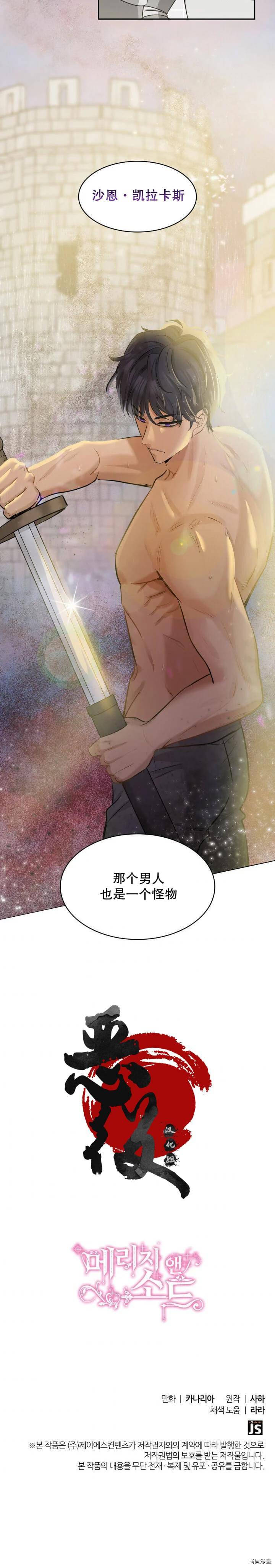 《剑与婚姻》漫画最新章节第1话免费下拉式在线观看章节第【12】张图片