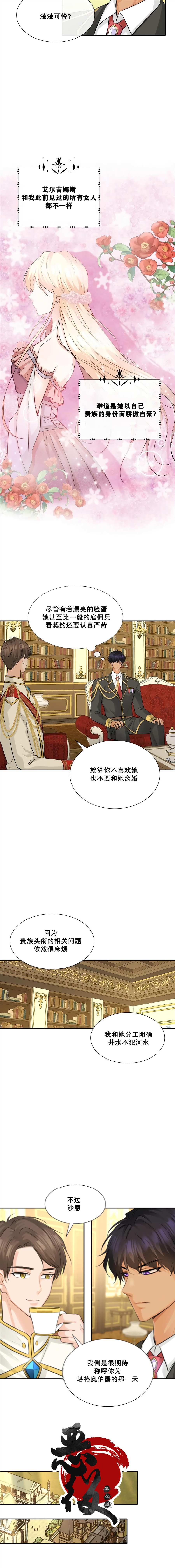 《剑与婚姻》漫画最新章节第5话免费下拉式在线观看章节第【4】张图片