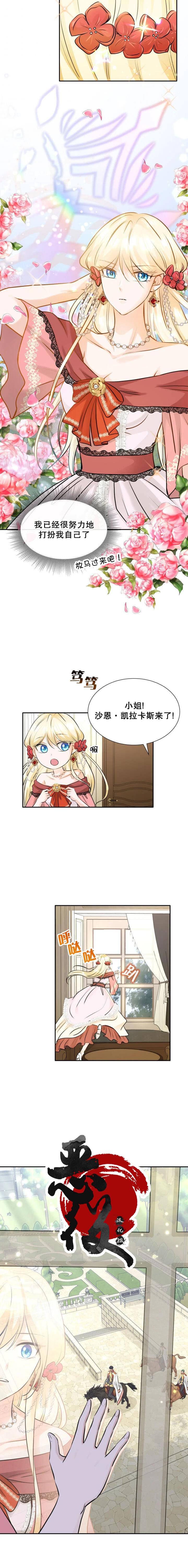 《剑与婚姻》漫画最新章节第4话免费下拉式在线观看章节第【11】张图片