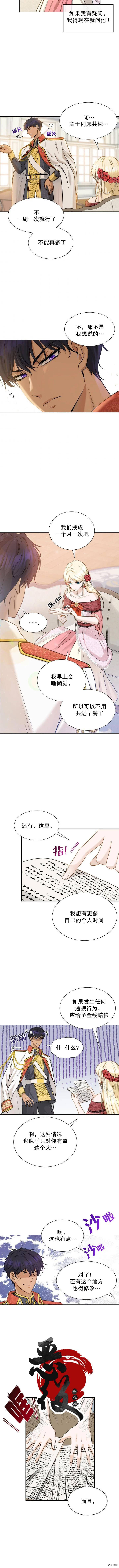 《剑与婚姻》漫画最新章节第1话免费下拉式在线观看章节第【4】张图片