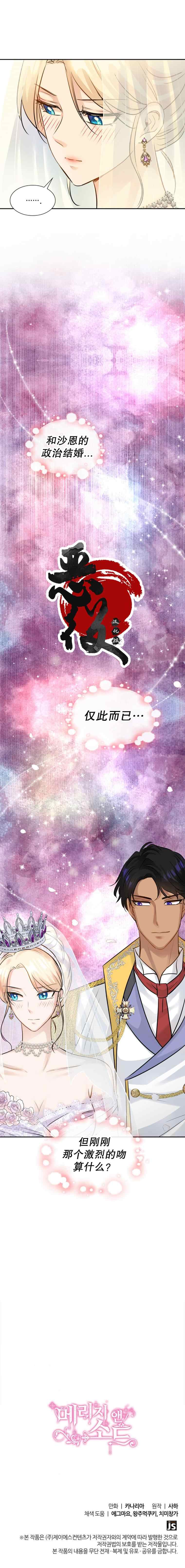 《剑与婚姻》漫画最新章节第9话免费下拉式在线观看章节第【9】张图片