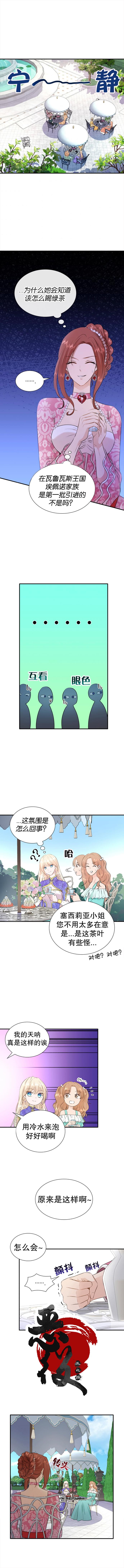 《剑与婚姻》漫画最新章节第15话免费下拉式在线观看章节第【6】张图片