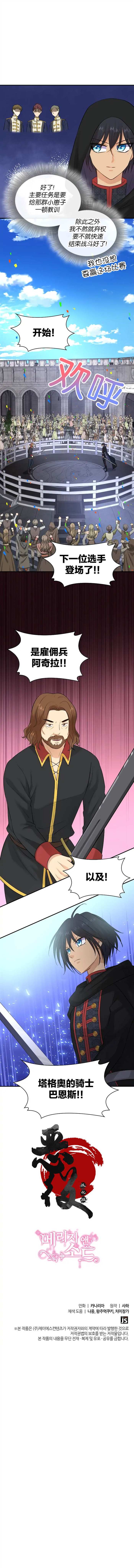 《剑与婚姻》漫画最新章节第30话免费下拉式在线观看章节第【9】张图片