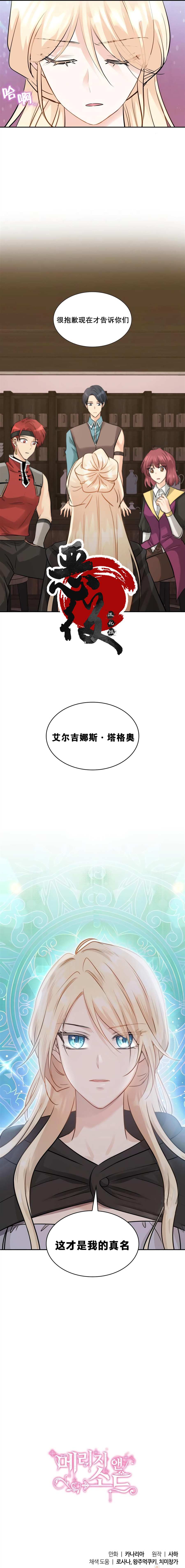 《剑与婚姻》漫画最新章节第5话免费下拉式在线观看章节第【11】张图片