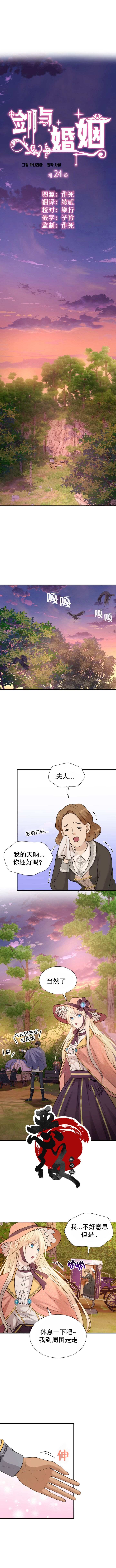 《剑与婚姻》漫画最新章节第24话免费下拉式在线观看章节第【1】张图片