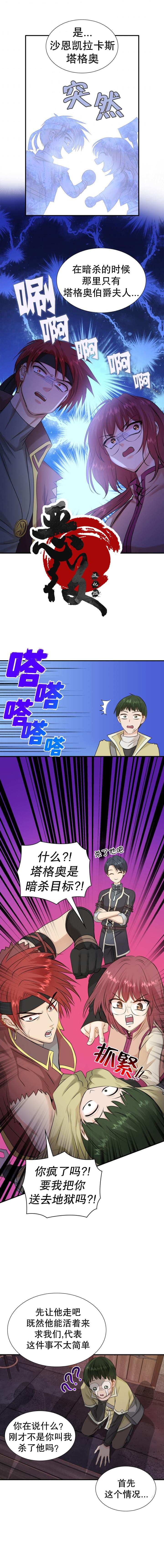 《剑与婚姻》漫画最新章节第18话免费下拉式在线观看章节第【4】张图片