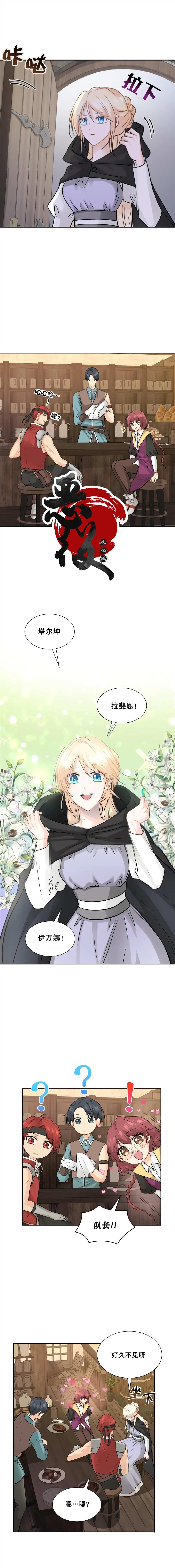 《剑与婚姻》漫画最新章节第5话免费下拉式在线观看章节第【7】张图片