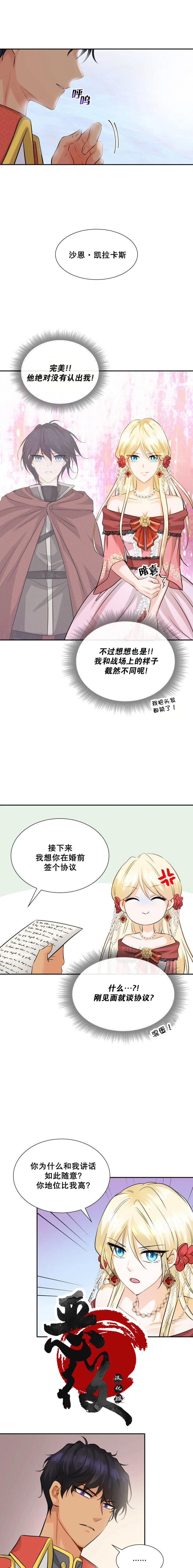 《剑与婚姻》漫画最新章节第4话免费下拉式在线观看章节第【14】张图片