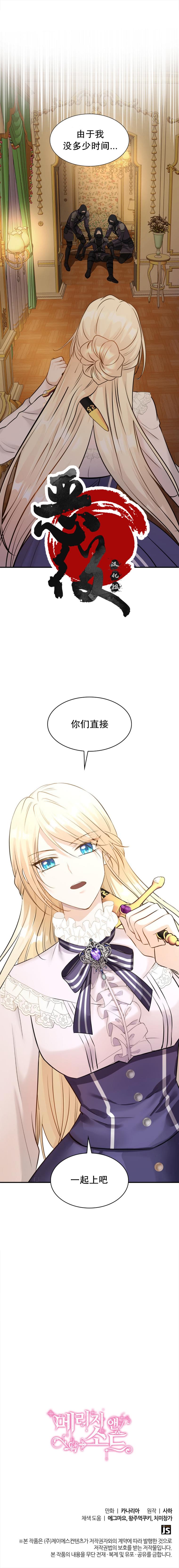 《剑与婚姻》漫画最新章节第12话免费下拉式在线观看章节第【11】张图片