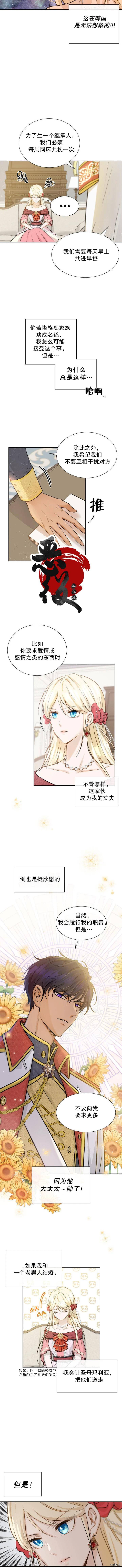 《剑与婚姻》漫画最新章节第1话免费下拉式在线观看章节第【2】张图片