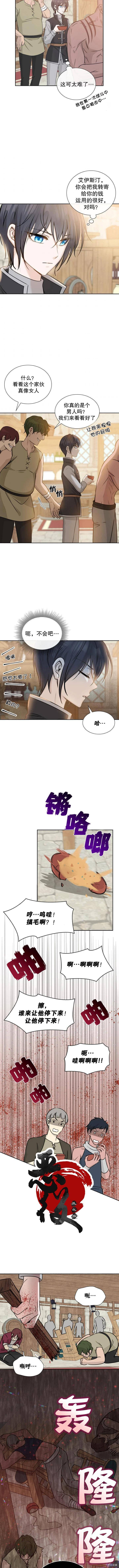 《剑与婚姻》漫画最新章节第1话免费下拉式在线观看章节第【10】张图片