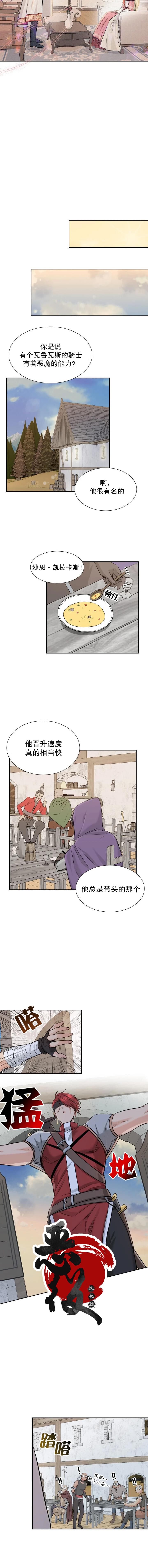 《剑与婚姻》漫画最新章节第2话免费下拉式在线观看章节第【10】张图片