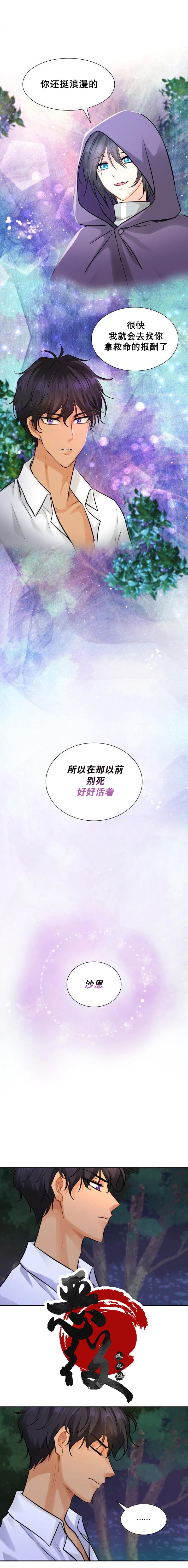 《剑与婚姻》漫画最新章节第4话免费下拉式在线观看章节第【7】张图片