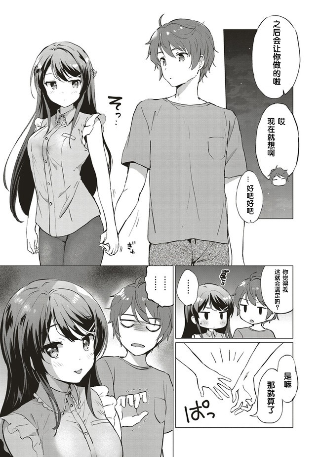 《青春期笨蛋不做理性小魔女的梦》漫画最新章节第1话免费下拉式在线观看章节第【33】张图片