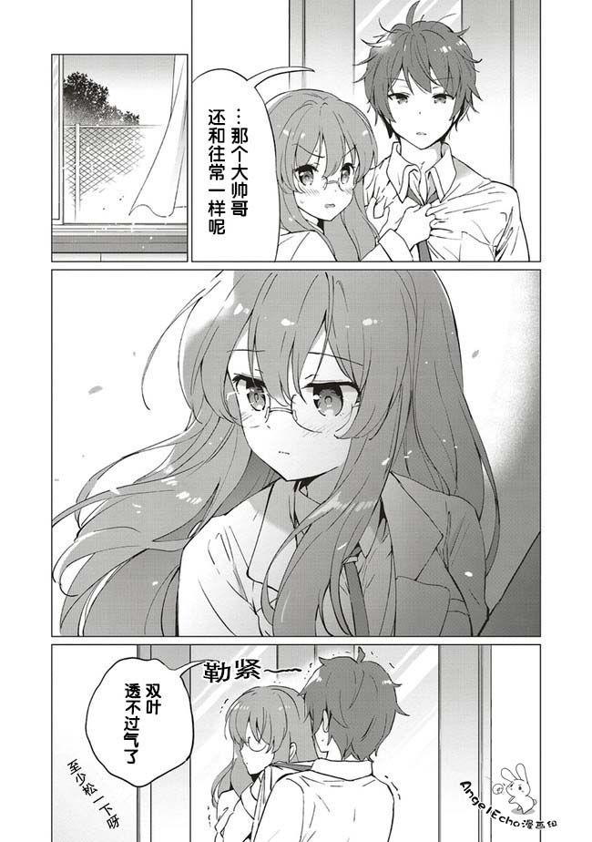 《青春期笨蛋不做理性小魔女的梦》漫画最新章节第0话免费下拉式在线观看章节第【10】张图片