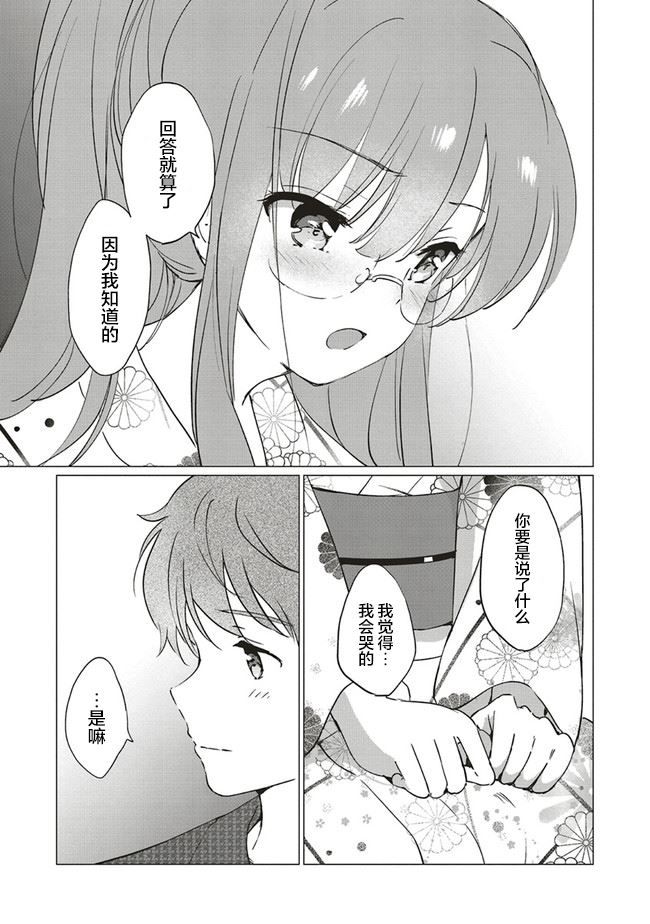 《青春期笨蛋不做理性小魔女的梦》漫画最新章节第11话免费下拉式在线观看章节第【25】张图片