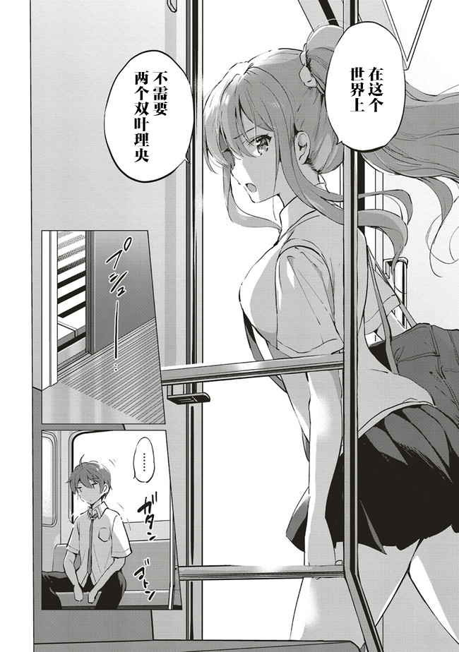 《青春期笨蛋不做理性小魔女的梦》漫画最新章节第6话免费下拉式在线观看章节第【24】张图片