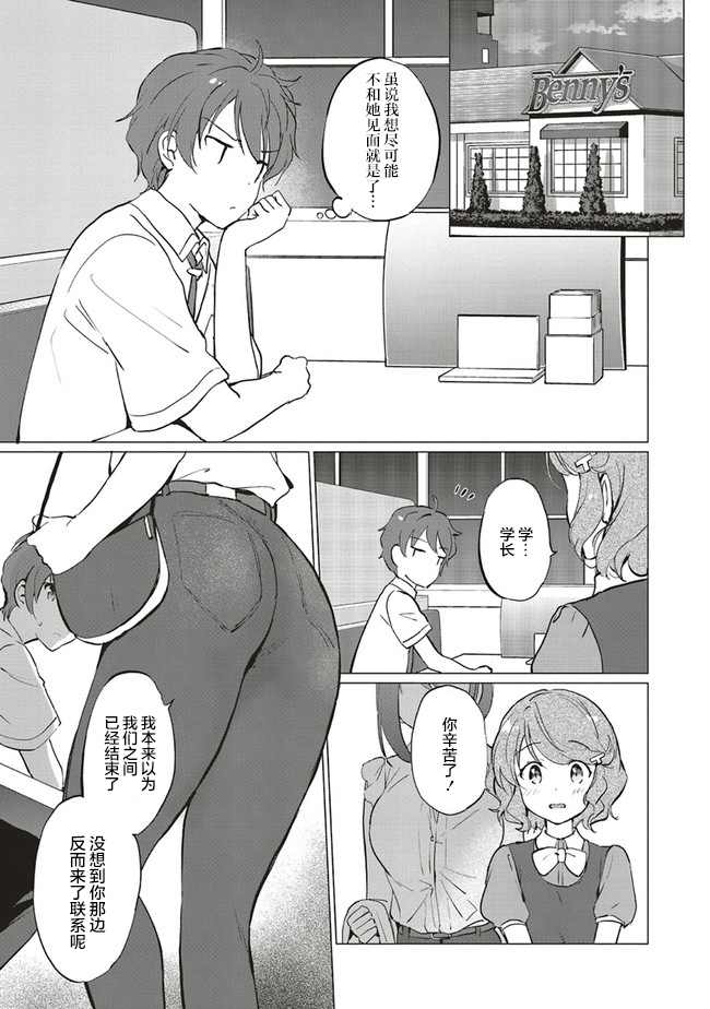《青春期笨蛋不做理性小魔女的梦》漫画最新章节第5话免费下拉式在线观看章节第【5】张图片