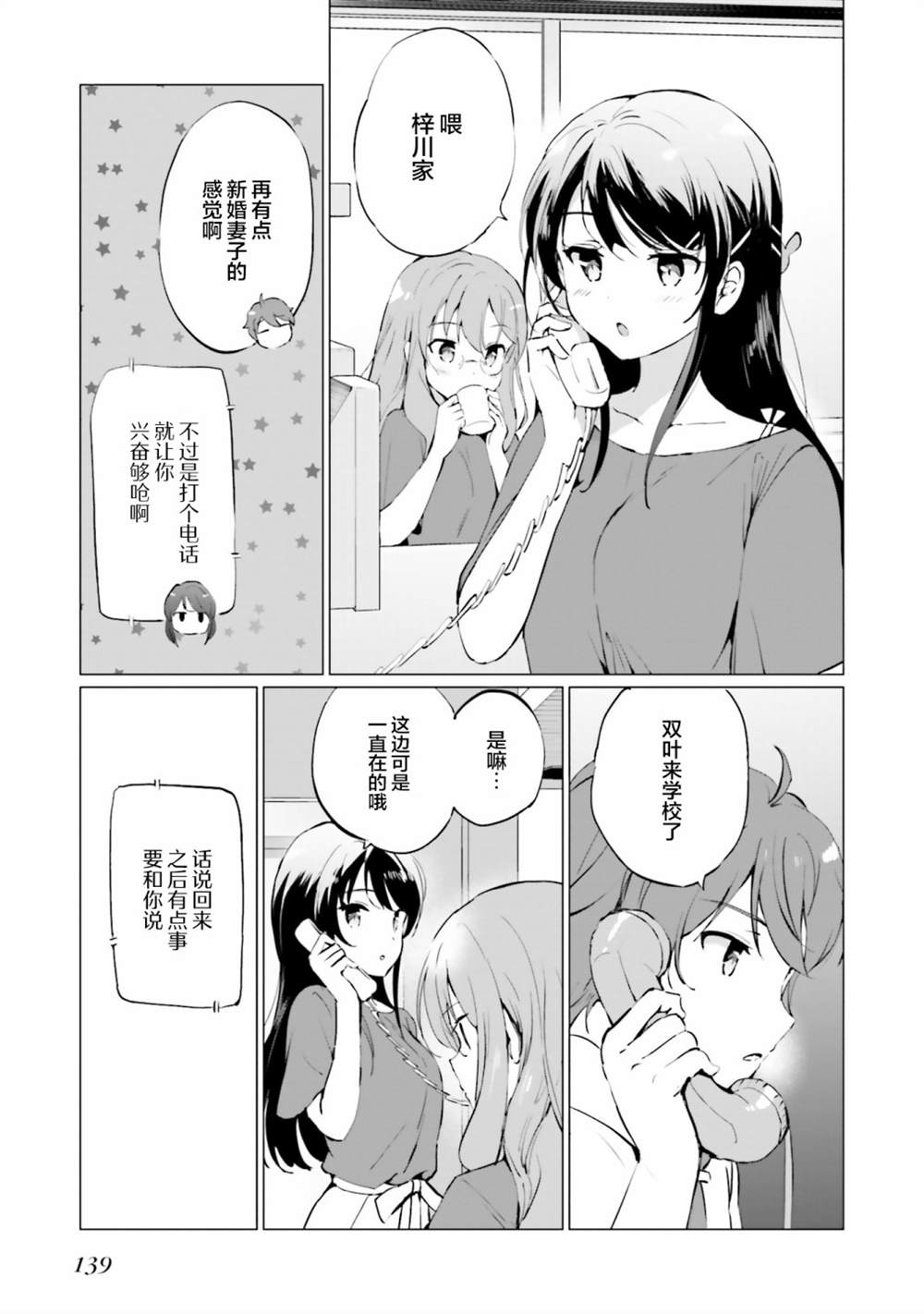 《青春期笨蛋不做理性小魔女的梦》漫画最新章节第4话免费下拉式在线观看章节第【25】张图片