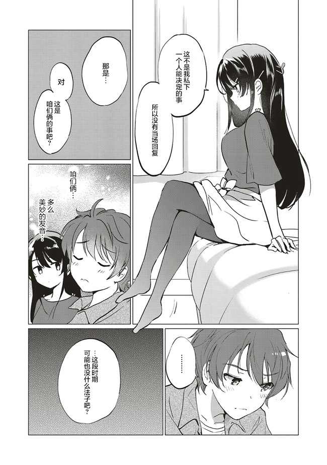 《青春期笨蛋不做理性小魔女的梦》漫画最新章节第5话免费下拉式在线观看章节第【15】张图片