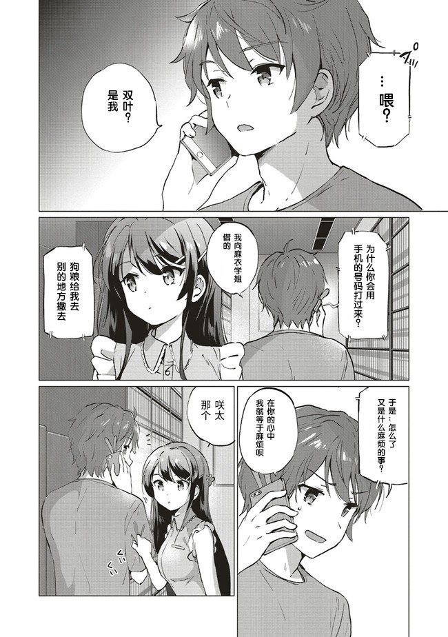 《青春期笨蛋不做理性小魔女的梦》漫画最新章节第1话免费下拉式在线观看章节第【36】张图片