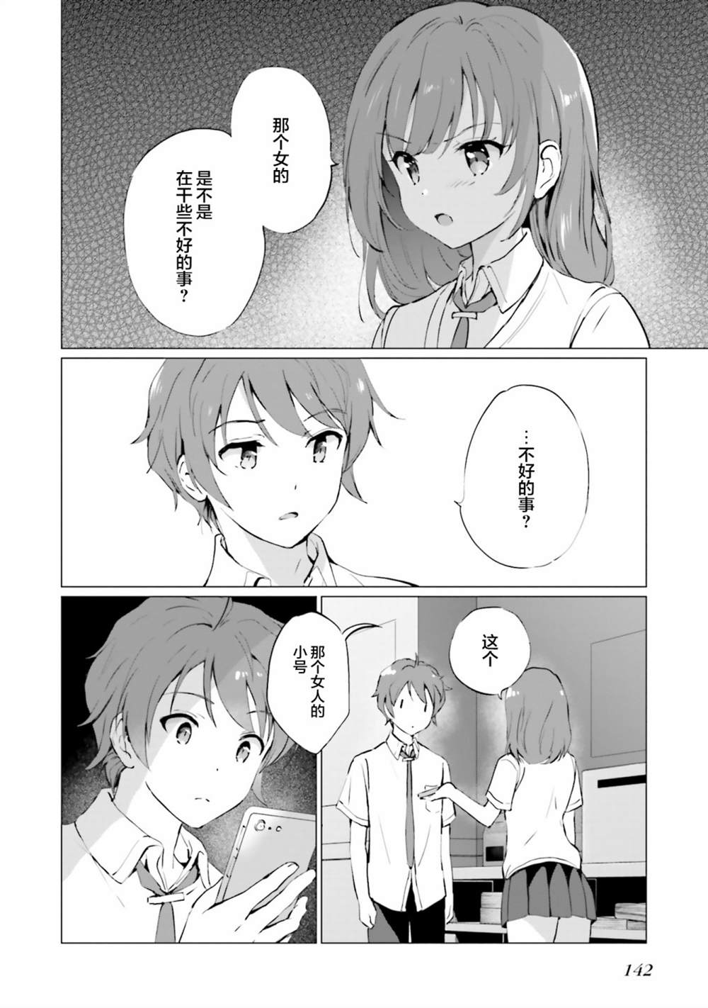 《青春期笨蛋不做理性小魔女的梦》漫画最新章节第4话免费下拉式在线观看章节第【28】张图片