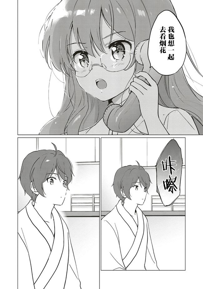 《青春期笨蛋不做理性小魔女的梦》漫画最新章节第11话免费下拉式在线观看章节第【16】张图片