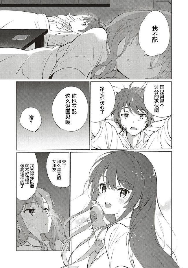 《青春期笨蛋不做理性小魔女的梦》漫画最新章节第8话免费下拉式在线观看章节第【9】张图片