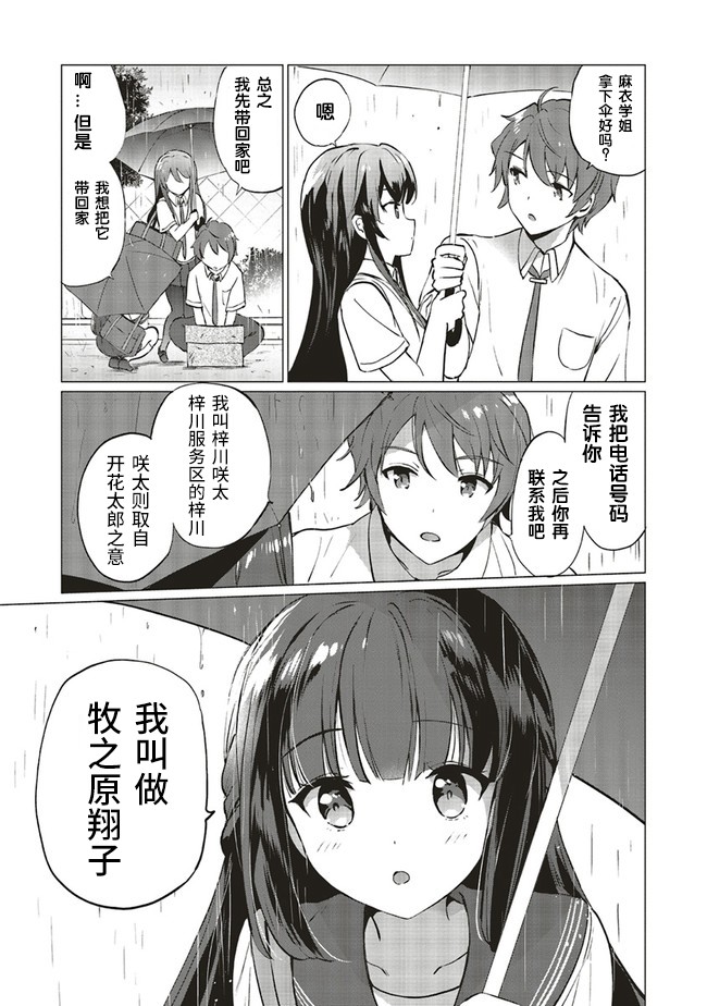 《青春期笨蛋不做理性小魔女的梦》漫画最新章节第1话免费下拉式在线观看章节第【9】张图片