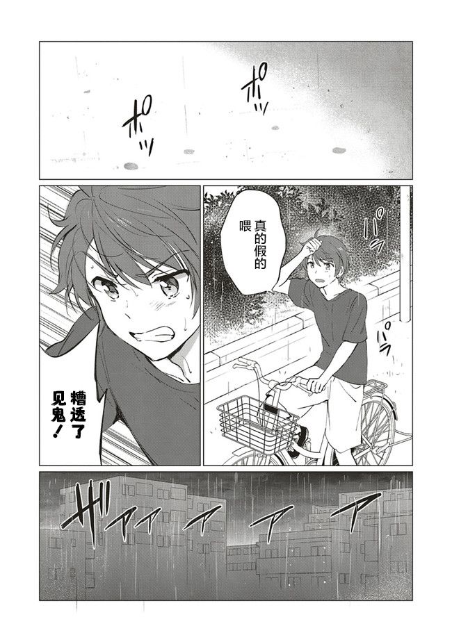 《青春期笨蛋不做理性小魔女的梦》漫画最新章节第9话免费下拉式在线观看章节第【24】张图片