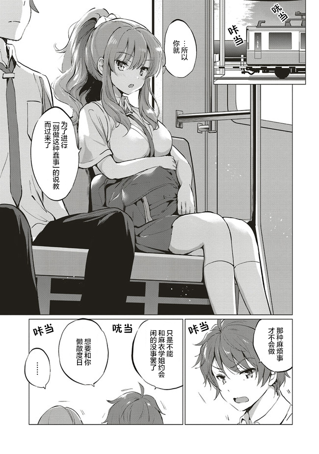 《青春期笨蛋不做理性小魔女的梦》漫画最新章节第6话免费下拉式在线观看章节第【17】张图片