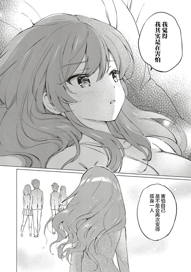 《青春期笨蛋不做理性小魔女的梦》漫画最新章节第8话免费下拉式在线观看章节第【6】张图片