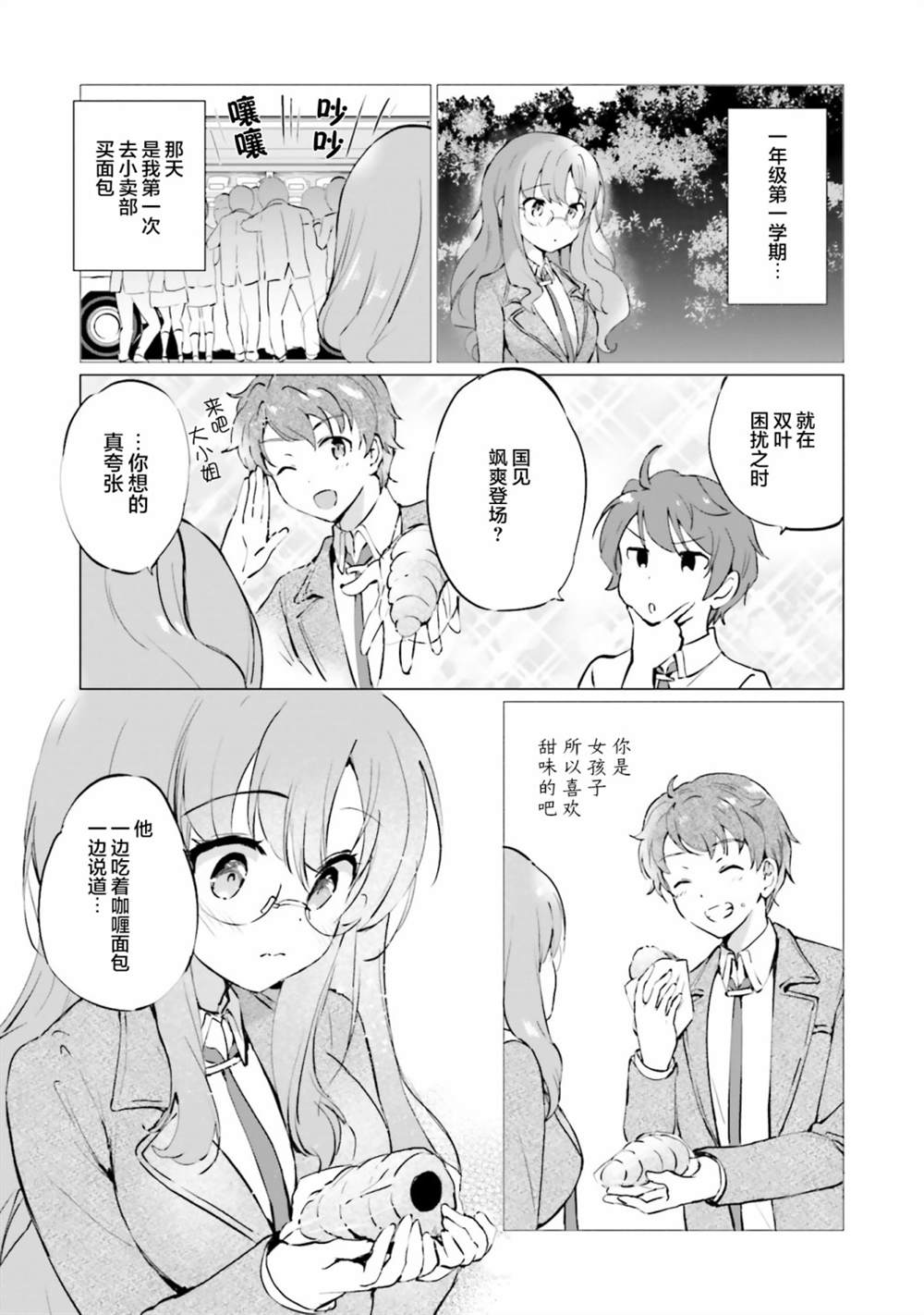 《青春期笨蛋不做理性小魔女的梦》漫画最新章节第4话免费下拉式在线观看章节第【11】张图片