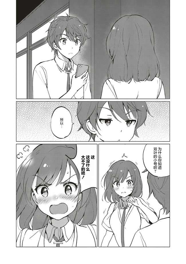 《青春期笨蛋不做理性小魔女的梦》漫画最新章节第5话免费下拉式在线观看章节第【2】张图片