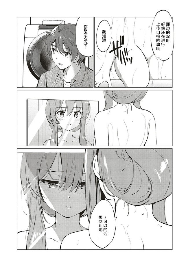 《青春期笨蛋不做理性小魔女的梦》漫画最新章节第6话免费下拉式在线观看章节第【14】张图片