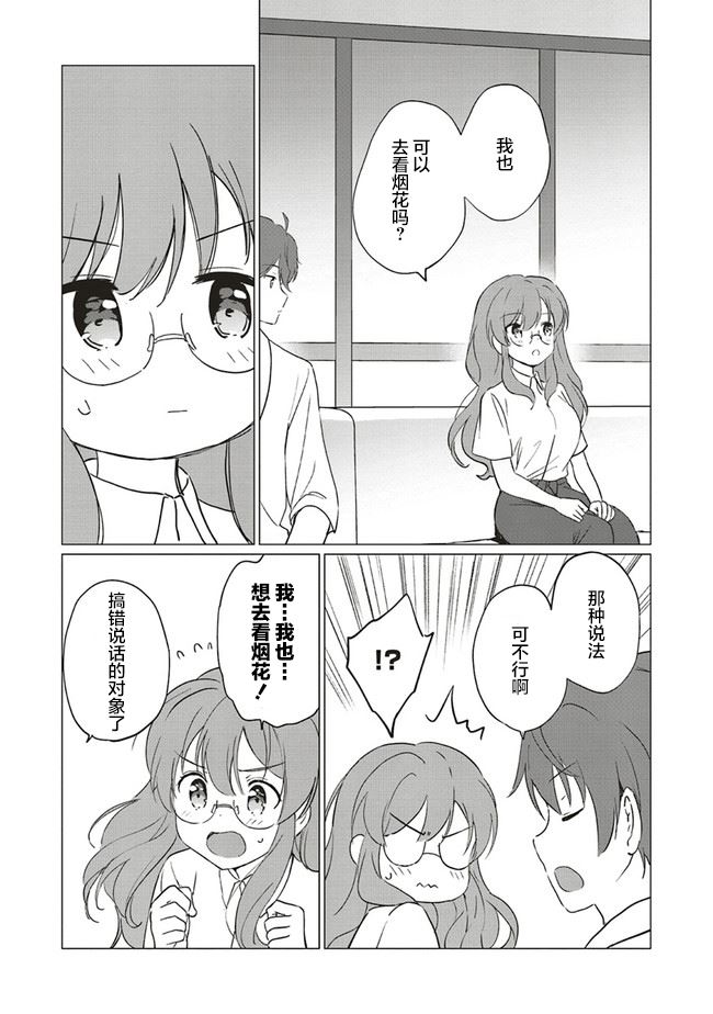 《青春期笨蛋不做理性小魔女的梦》漫画最新章节第11话免费下拉式在线观看章节第【13】张图片