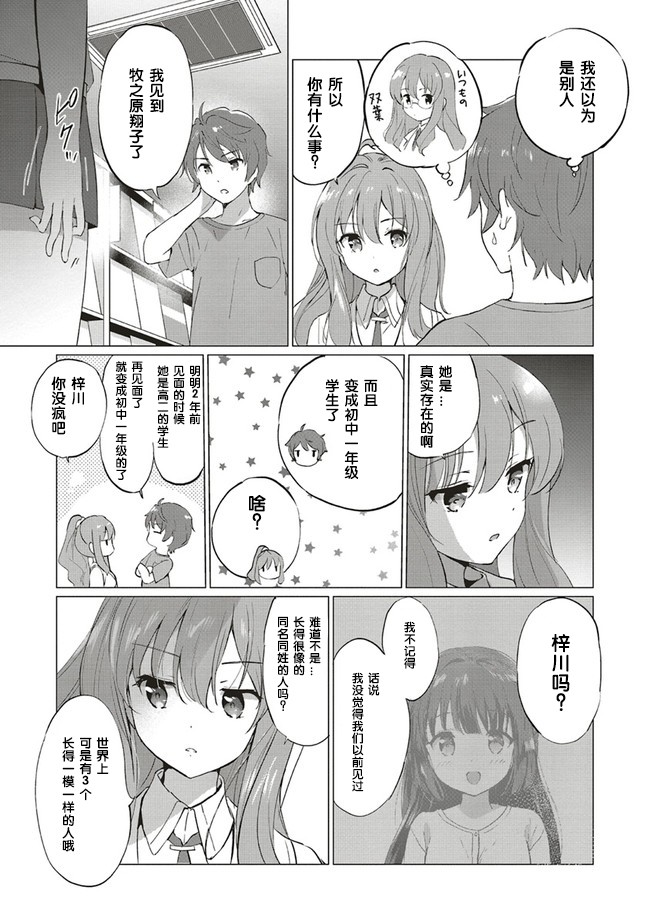 《青春期笨蛋不做理性小魔女的梦》漫画最新章节第1话免费下拉式在线观看章节第【23】张图片