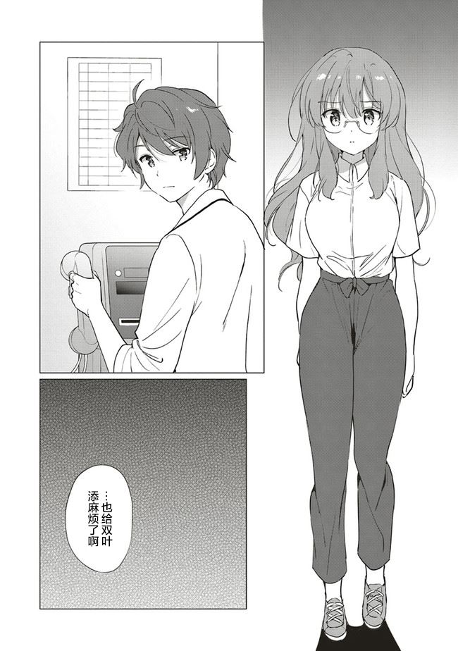 《青春期笨蛋不做理性小魔女的梦》漫画最新章节第11话免费下拉式在线观看章节第【8】张图片