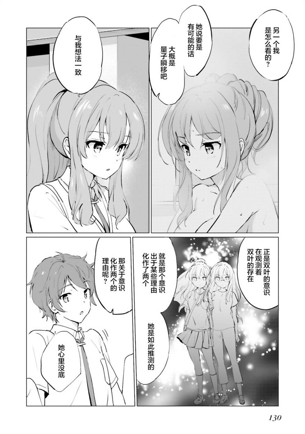 《青春期笨蛋不做理性小魔女的梦》漫画最新章节第4话免费下拉式在线观看章节第【16】张图片