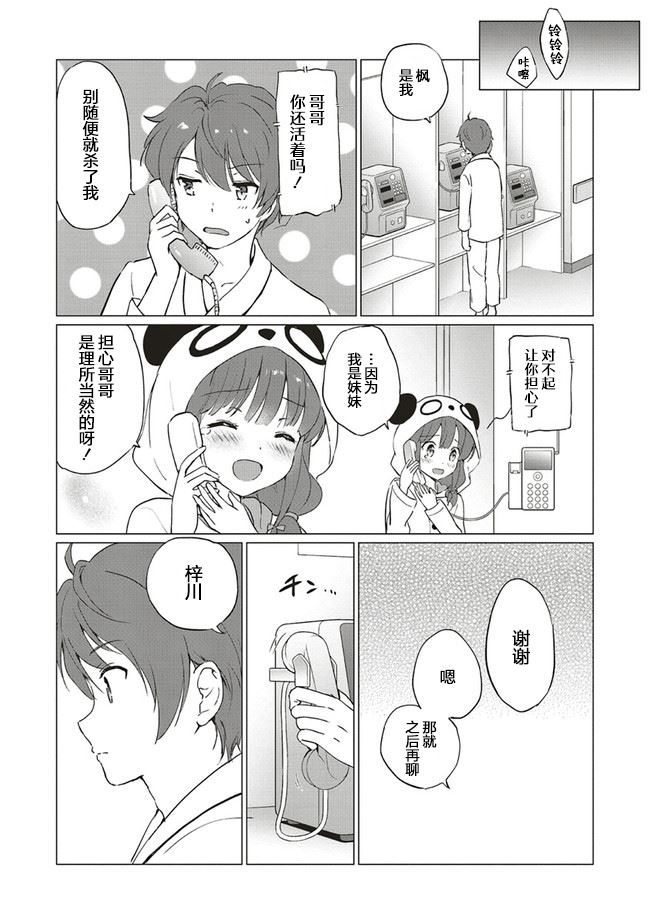 《青春期笨蛋不做理性小魔女的梦》漫画最新章节第11话免费下拉式在线观看章节第【7】张图片