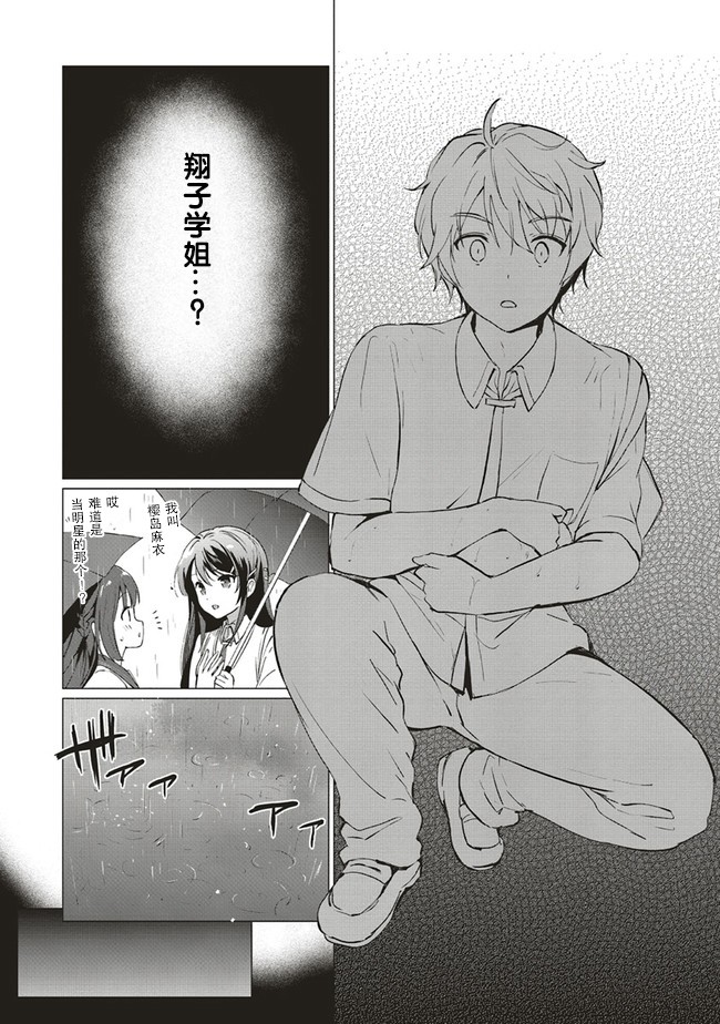 《青春期笨蛋不做理性小魔女的梦》漫画最新章节第1话免费下拉式在线观看章节第【10】张图片