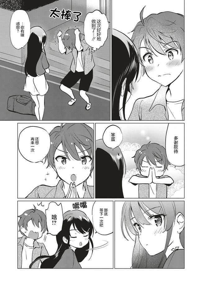 《青春期笨蛋不做理性小魔女的梦》漫画最新章节第5话免费下拉式在线观看章节第【21】张图片