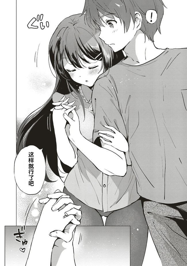 《青春期笨蛋不做理性小魔女的梦》漫画最新章节第1话免费下拉式在线观看章节第【34】张图片