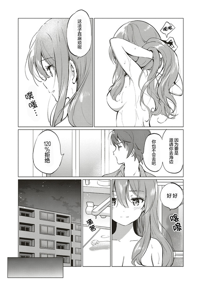 《青春期笨蛋不做理性小魔女的梦》漫画最新章节第6话免费下拉式在线观看章节第【16】张图片