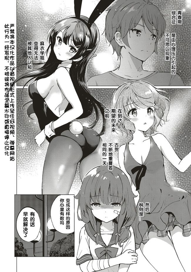 《青春期笨蛋不做理性小魔女的梦》漫画最新章节第2话免费下拉式在线观看章节第【4】张图片