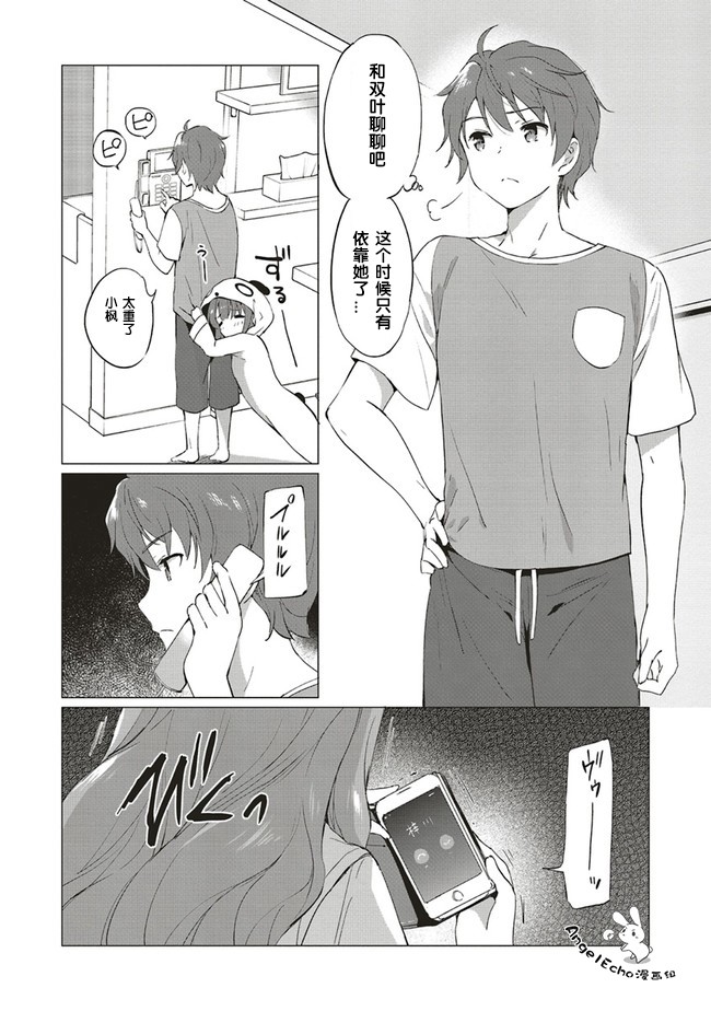 《青春期笨蛋不做理性小魔女的梦》漫画最新章节第1话免费下拉式在线观看章节第【20】张图片