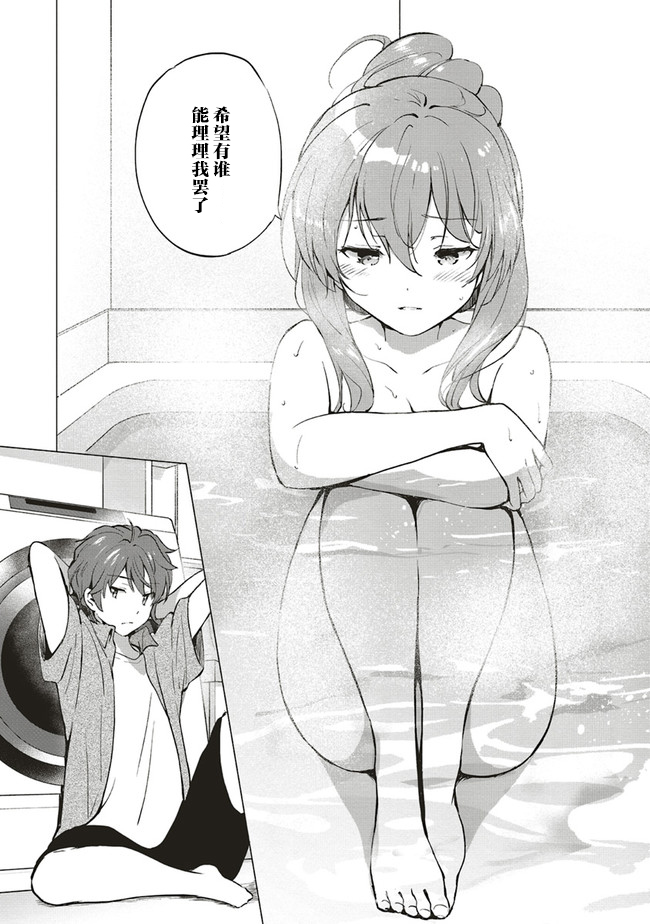 《青春期笨蛋不做理性小魔女的梦》漫画最新章节第6话免费下拉式在线观看章节第【10】张图片